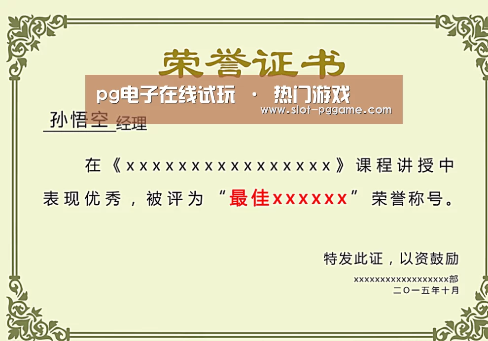 荣誉证书一(图1)