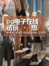 店面展示一