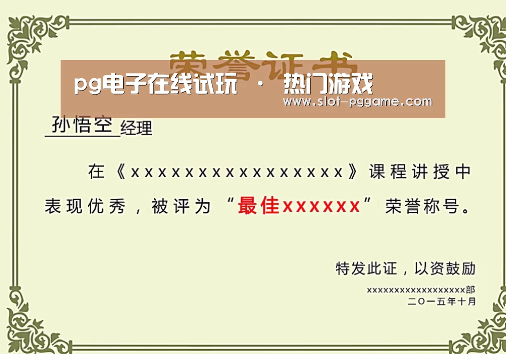 荣誉证书一