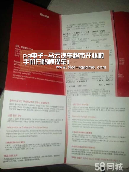 pg电子-马云汽车超市开业啦手机扫码秒提车!(图4) pg电子入口