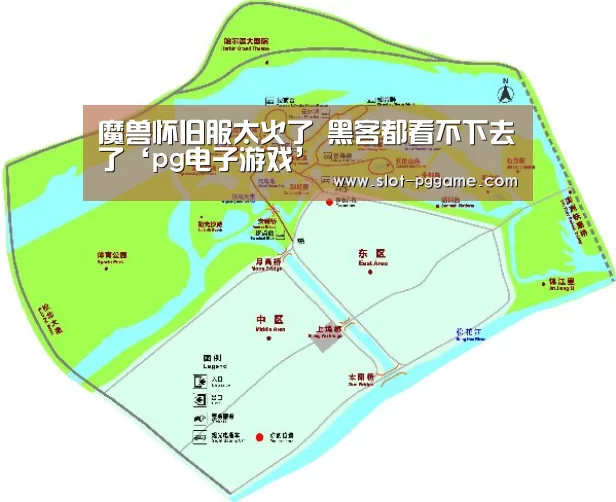魔兽怀旧服太火了 黑客都看不下去了‘pg电子游戏’(图2) pg电子游戏