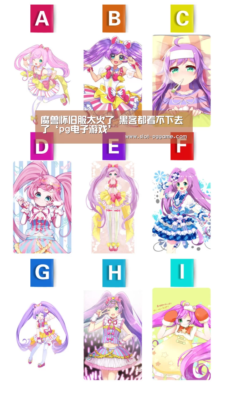 魔兽怀旧服太火了 黑客都看不下去了‘pg电子游戏’(图4) pg电子游戏