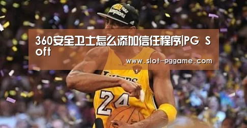 pg电子游戏