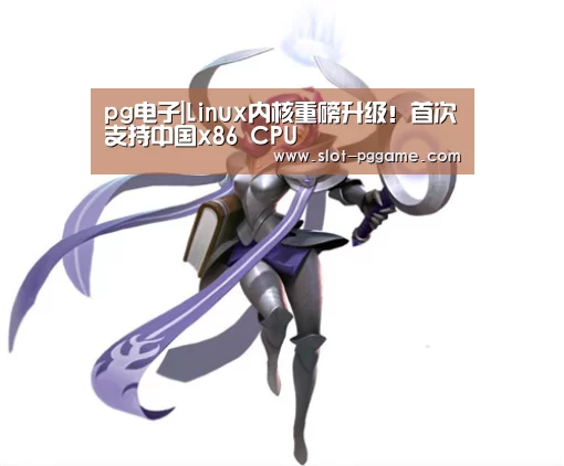 pg电子